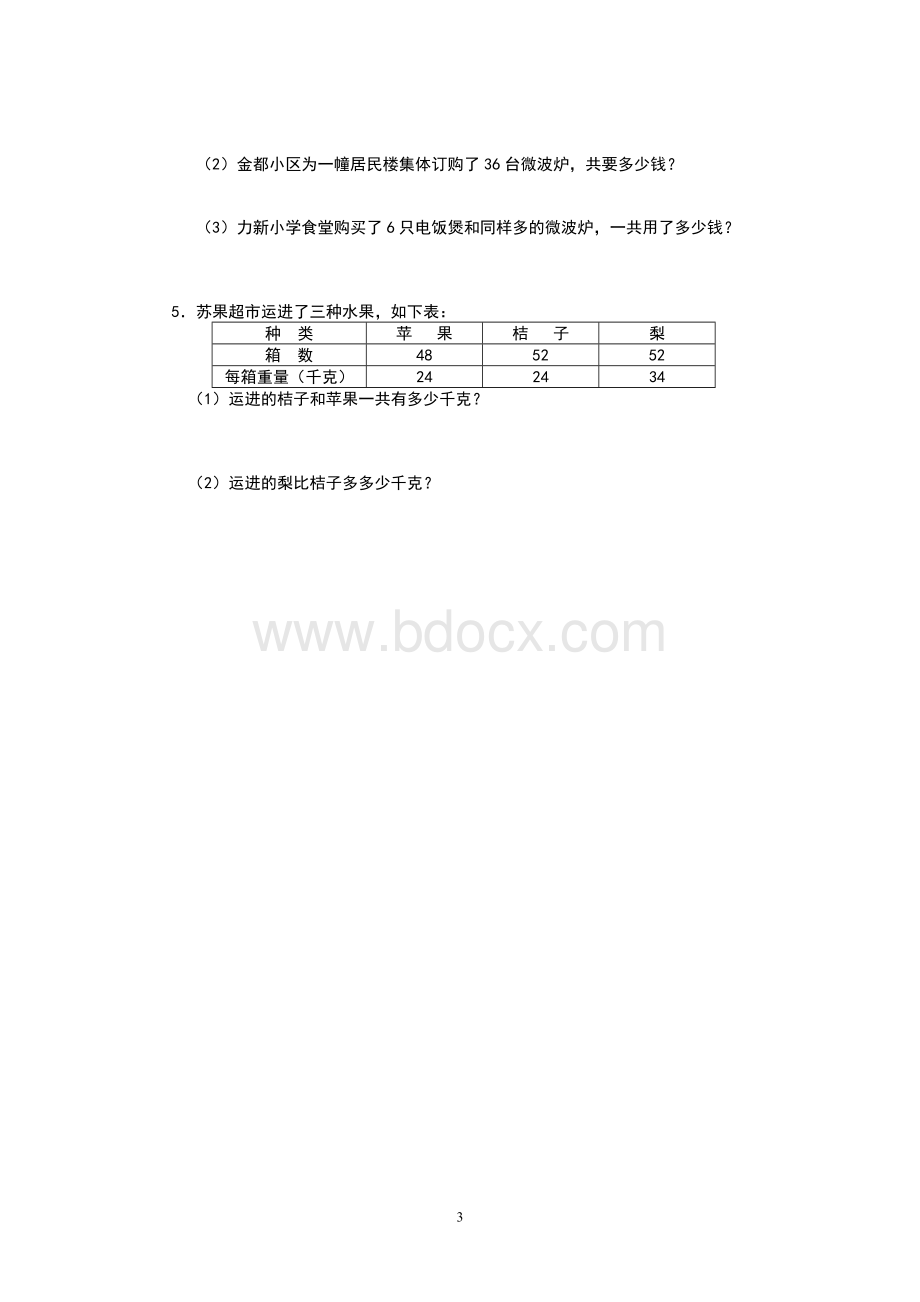 西师版四年级数学下册乘除法的关系和运算律测试题Word文档格式.doc_第3页