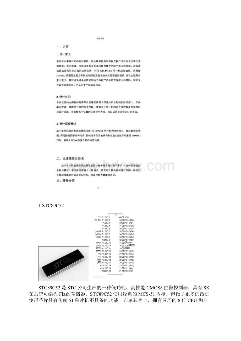 基于单片机的语音录放模块Word下载.docx_第3页