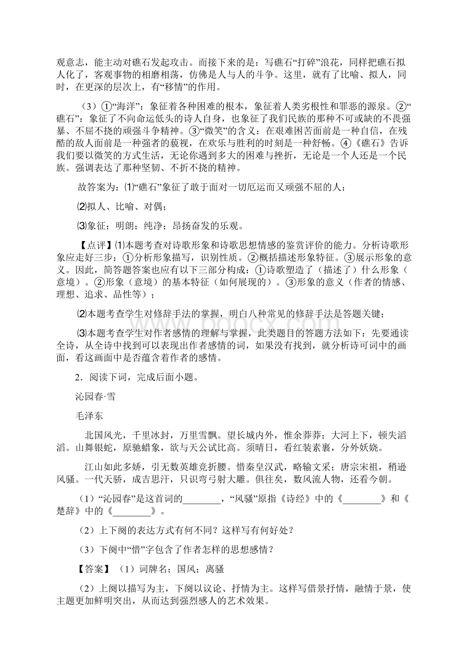 中考语文中考语文诗歌鉴赏+文言文阅读解题技巧和训练方法及练习题含答案 3.docx_第2页