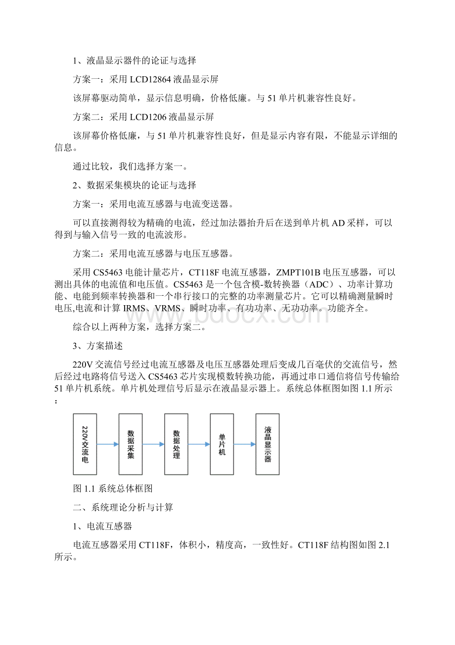 单相用电器分析监测装置设计报告文档格式.docx_第2页