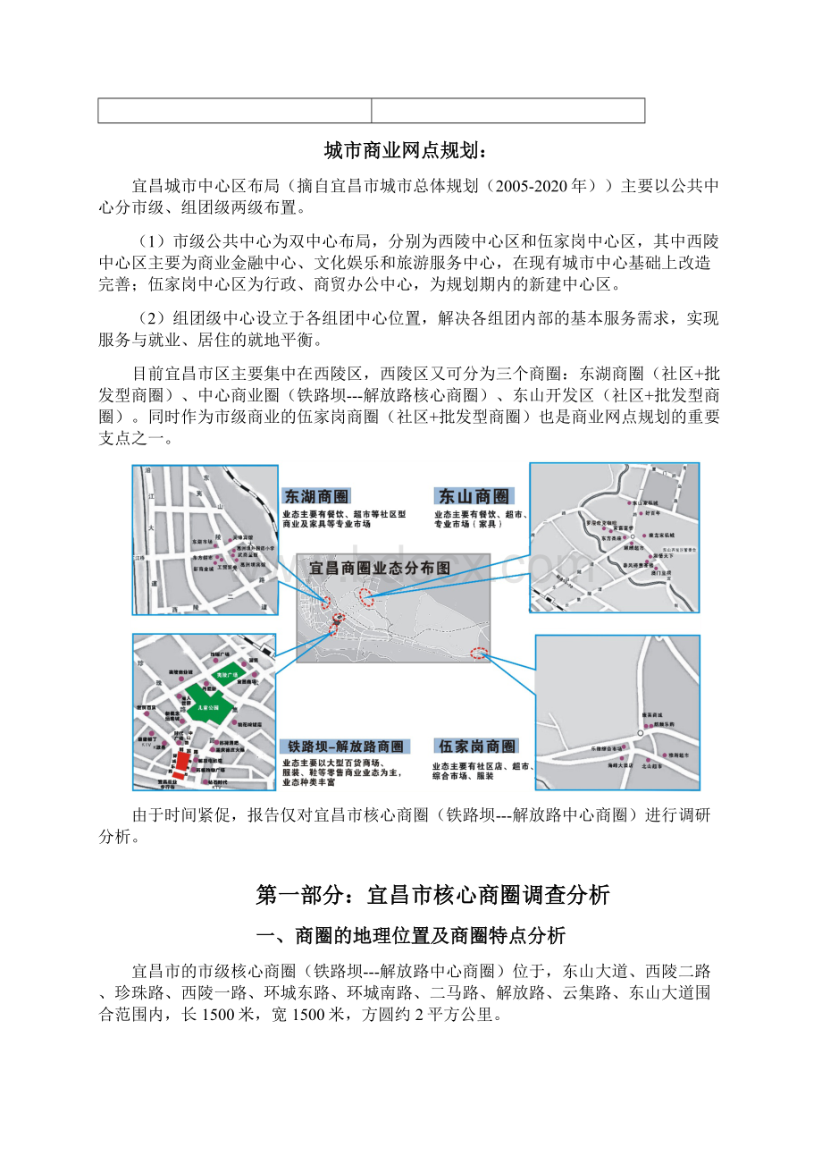 宜昌市核心商圈调研报告初稿 精品.docx_第2页