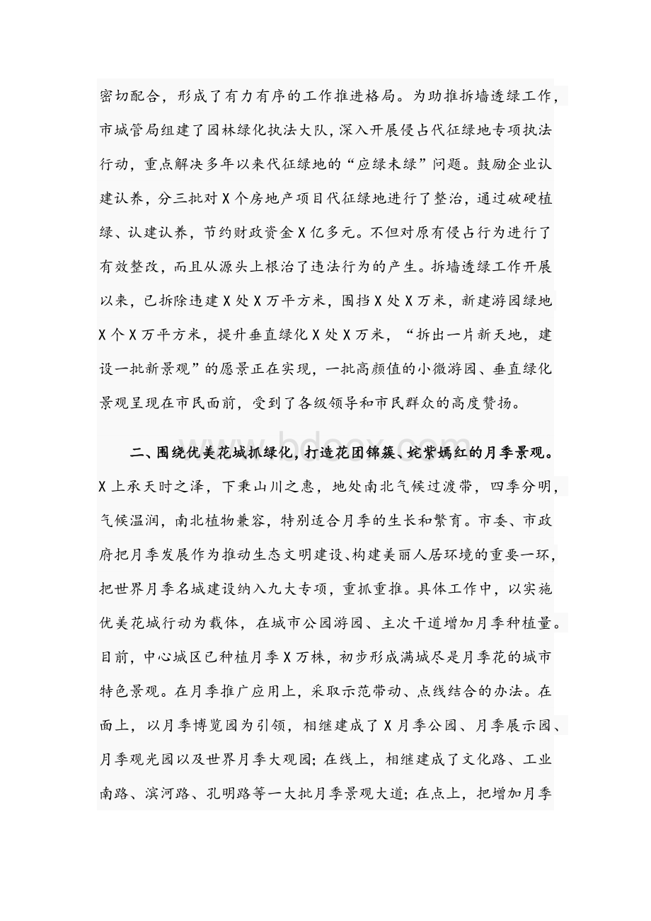 2021年在拆墙透绿工作推进会议讲话稿与在上半年关心下一代重点工作总结及下半年工作推进会讲话文.docx_第2页