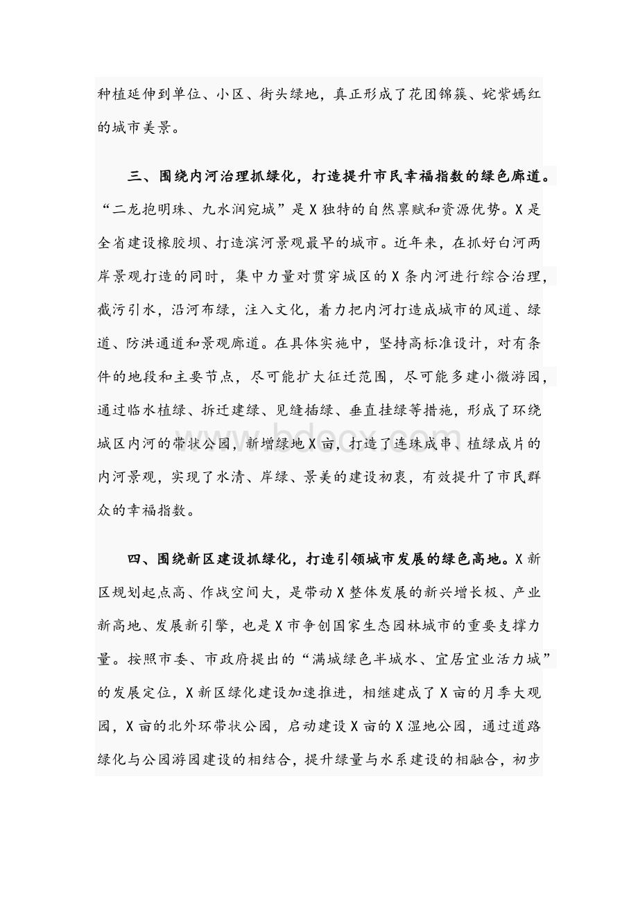 2021年在拆墙透绿工作推进会议讲话稿与在上半年关心下一代重点工作总结及下半年工作推进会讲话文.docx_第3页