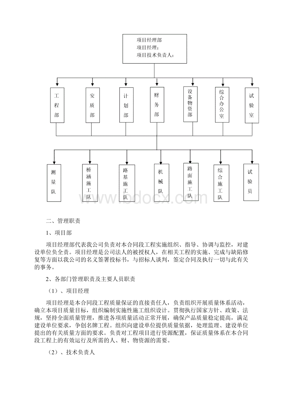 一份完整的公路工程施工组织设计Word下载.docx_第3页