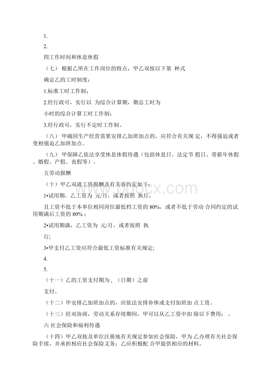 京津冀劳动合同参考文本Word文档下载推荐.docx_第3页