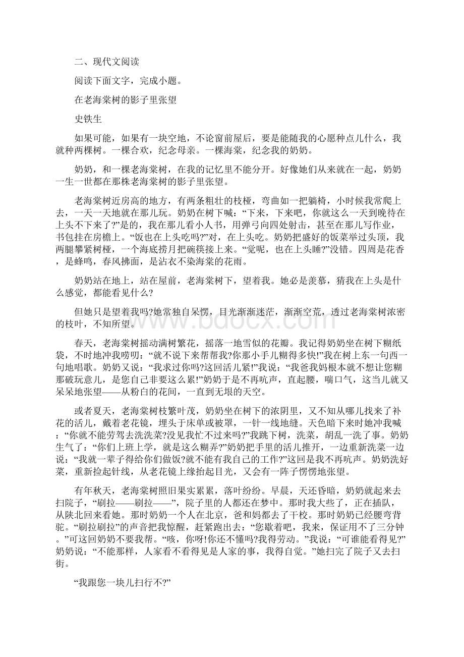 718学年高一承智班下学期第一次月考语文试题附答案.docx_第2页