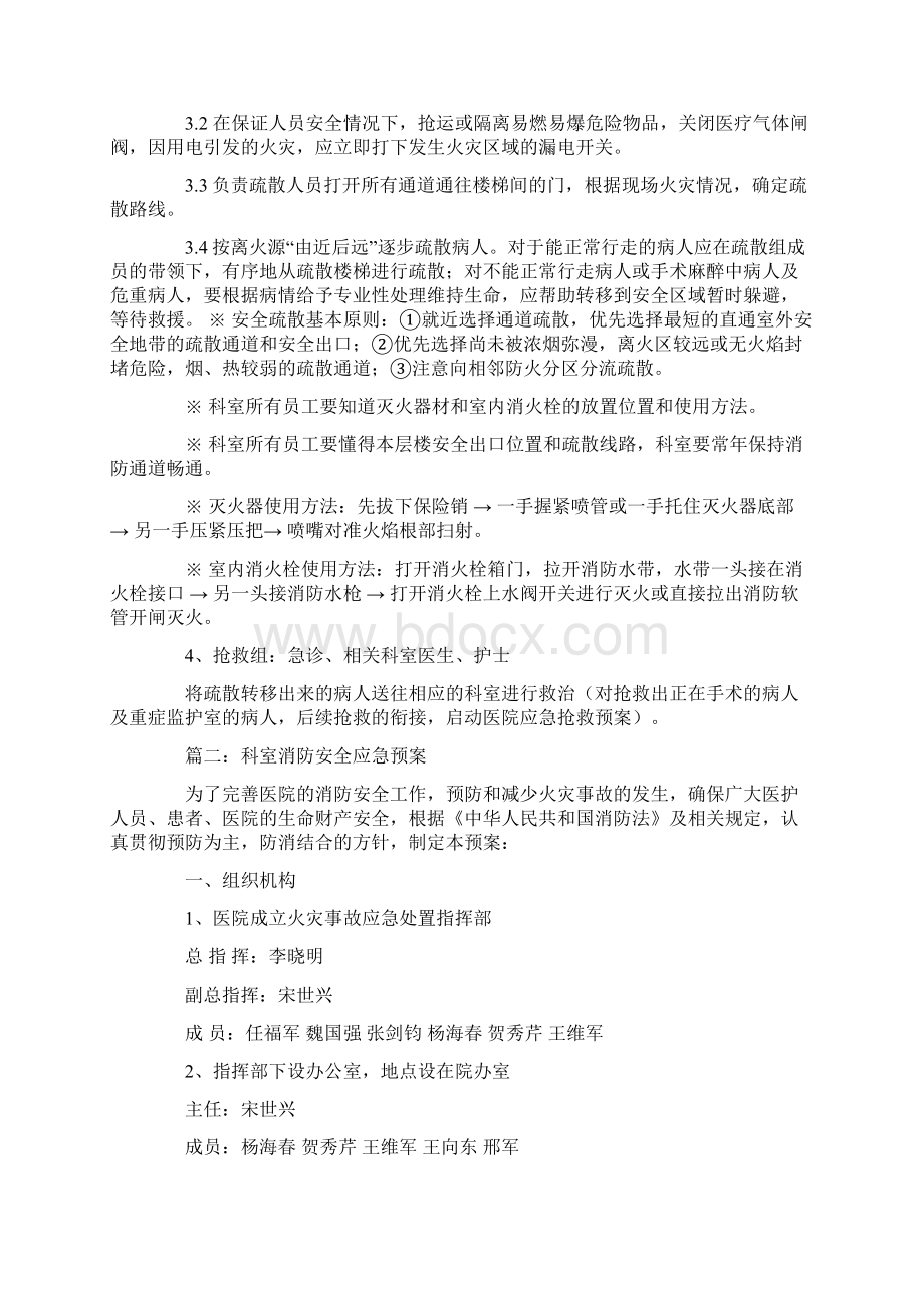 科室消防应急预案.docx_第2页