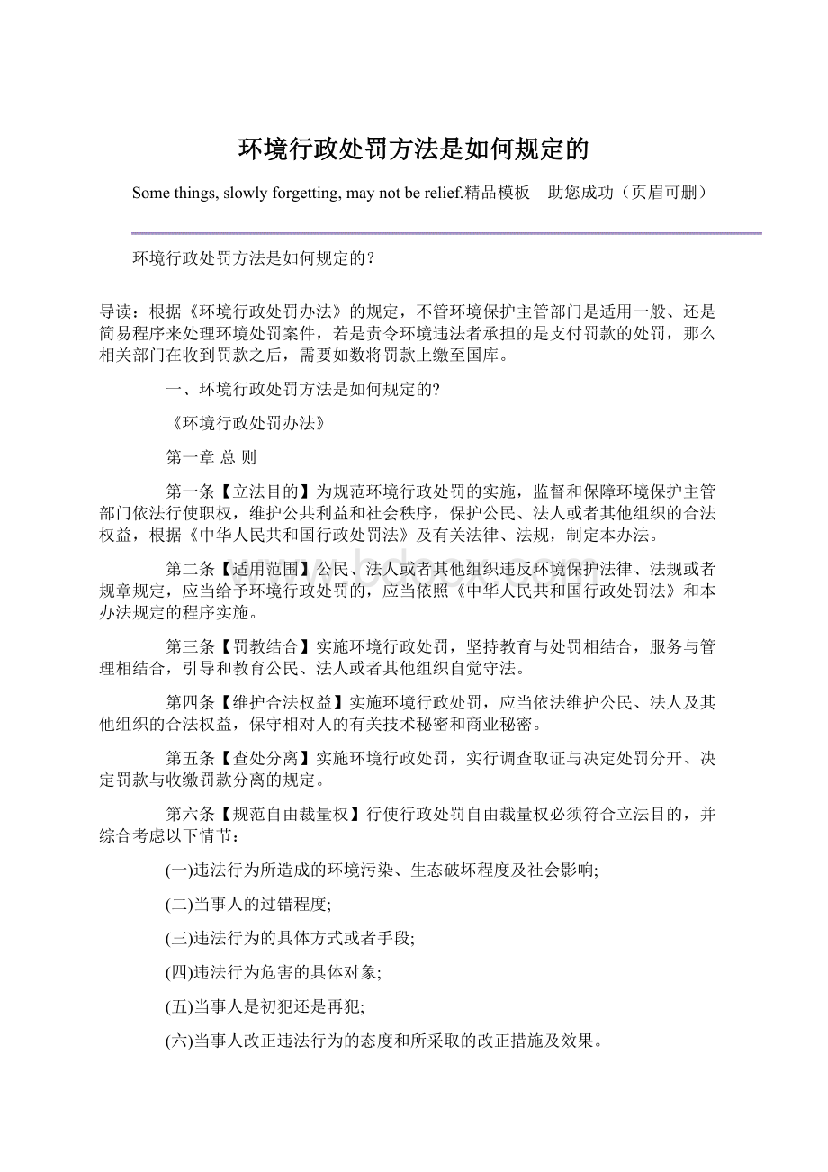 环境行政处罚方法是如何规定的.docx