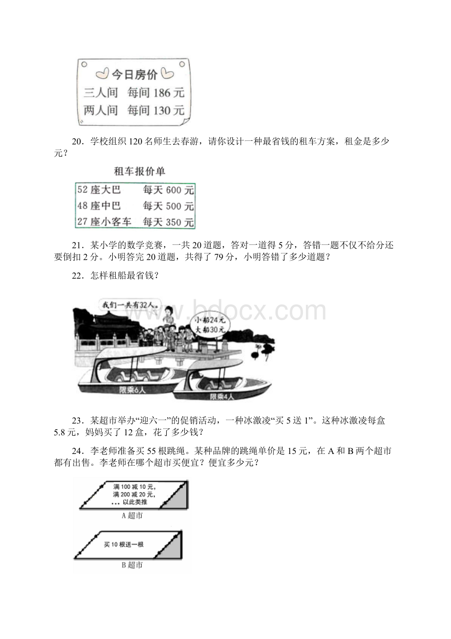 新人教版四年级小学数学下册应用题40题附答案Word文档下载推荐.docx_第3页