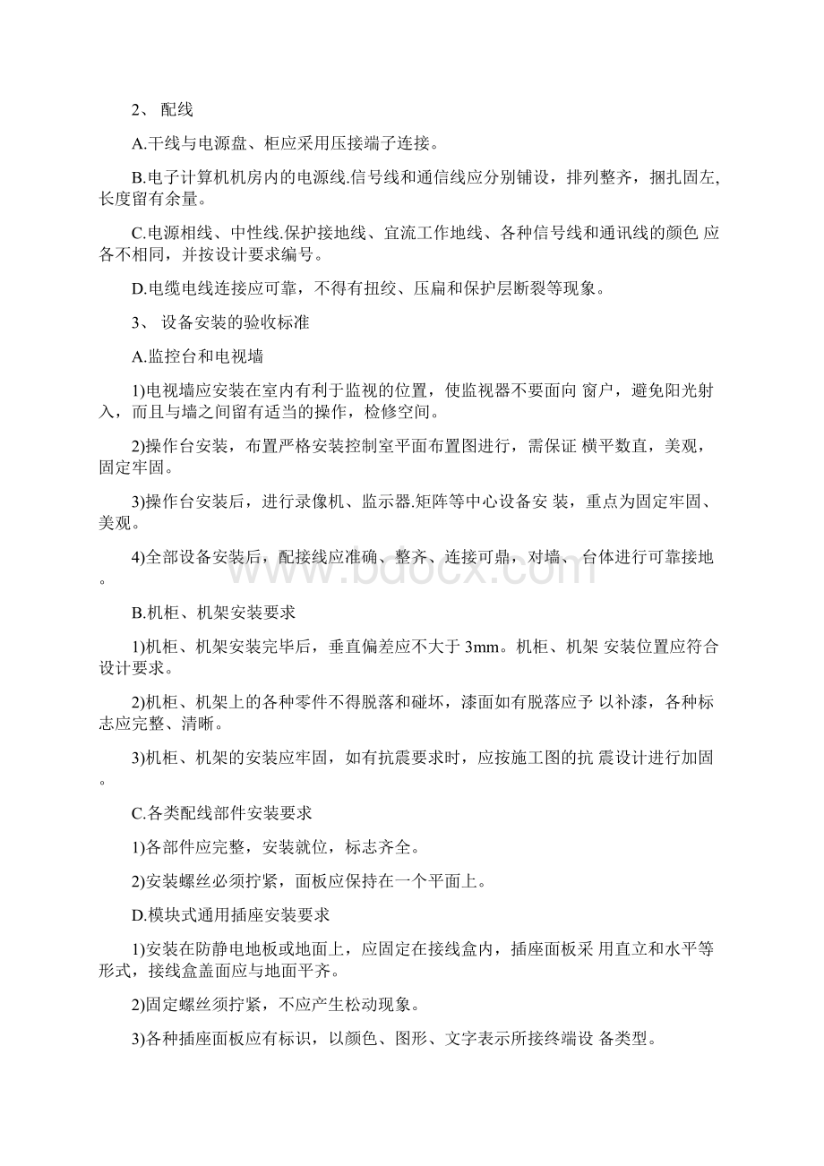 视频监控工程验收方案完整版Word格式文档下载.docx_第2页