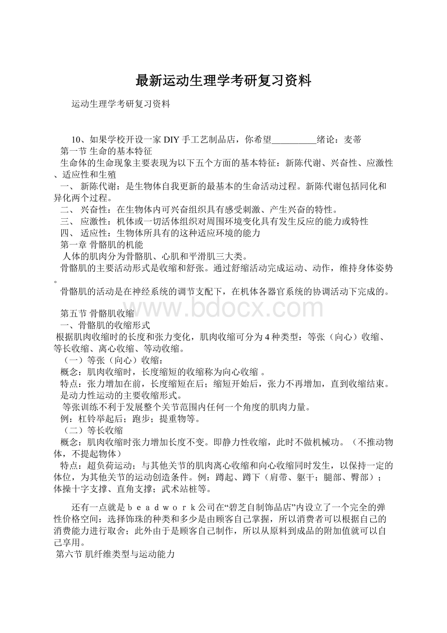 最新运动生理学考研复习资料Word格式文档下载.docx_第1页