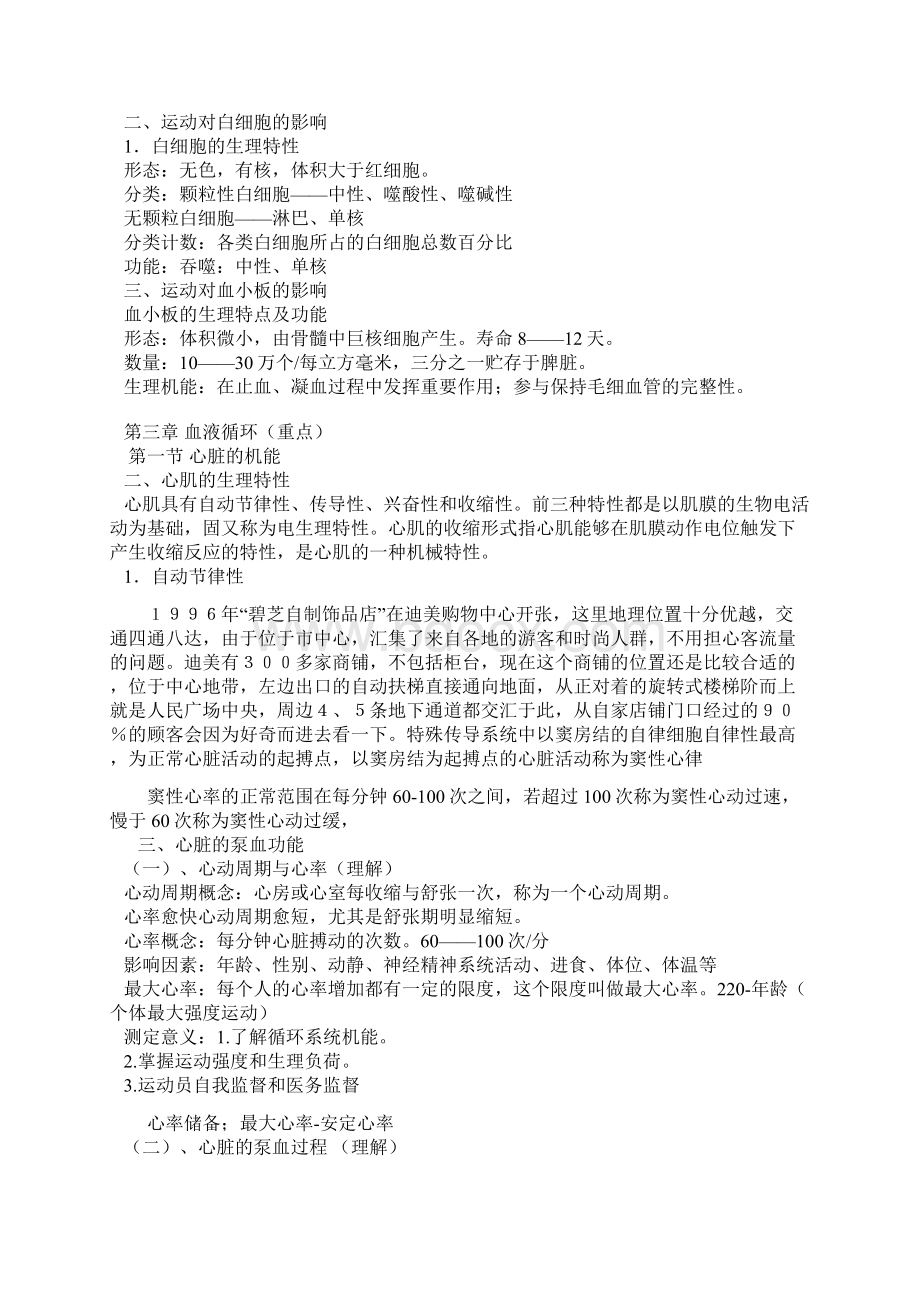 最新运动生理学考研复习资料Word格式文档下载.docx_第3页