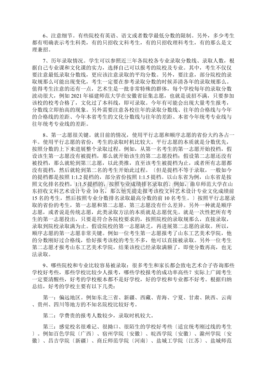 今年湖北省美术高考生高考志愿填报参考文档格式.docx_第3页