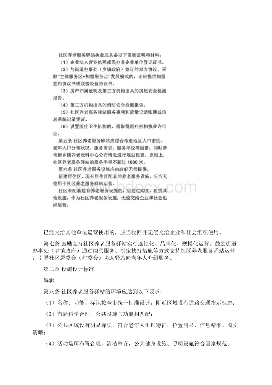 社区养老服务驿站设施设计和服务标准.docx_第2页