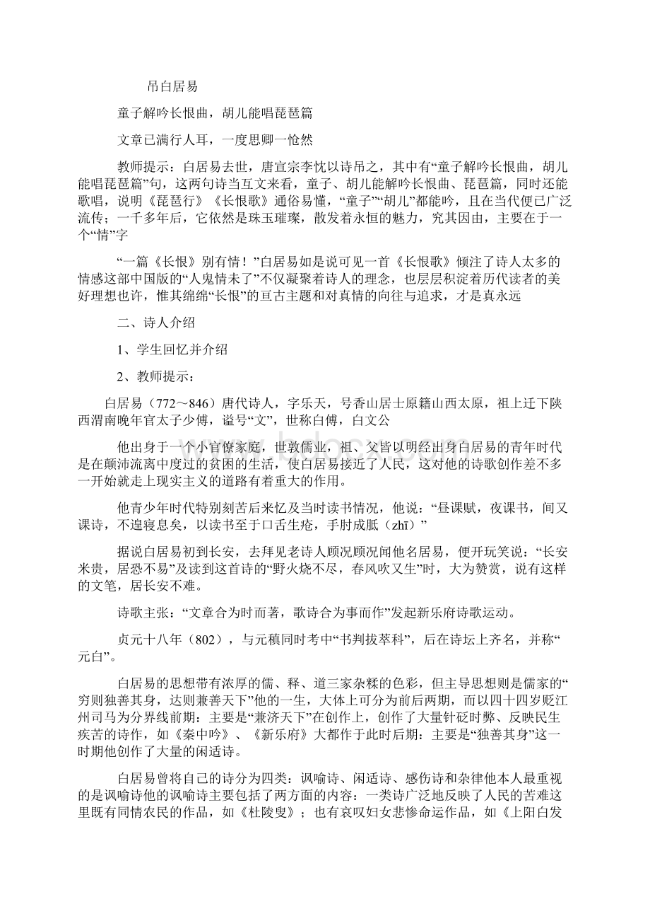 全国重点高中名师精编教案《长恨歌》学案.docx_第2页