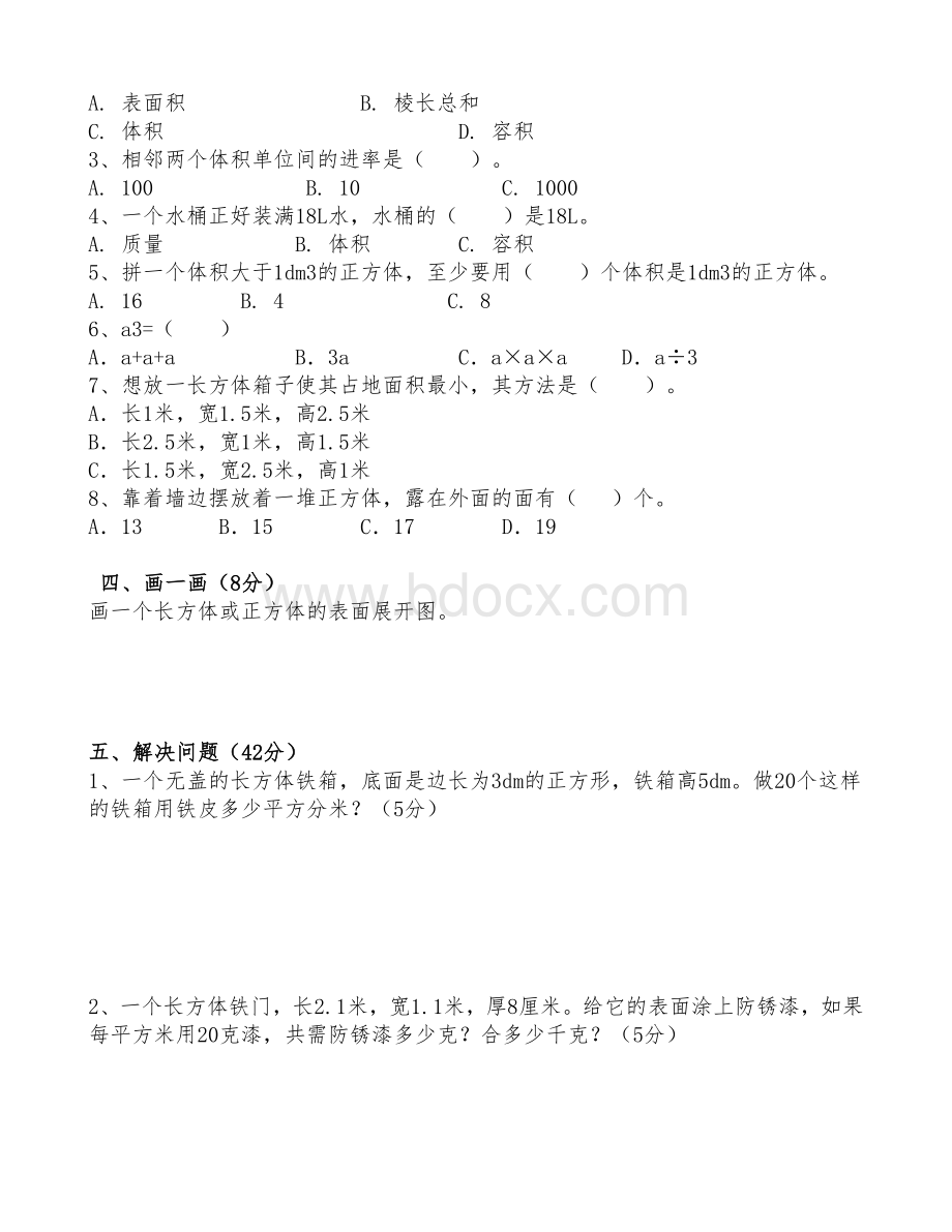 长方体和正方体单元测试卷Word文件下载.doc_第2页