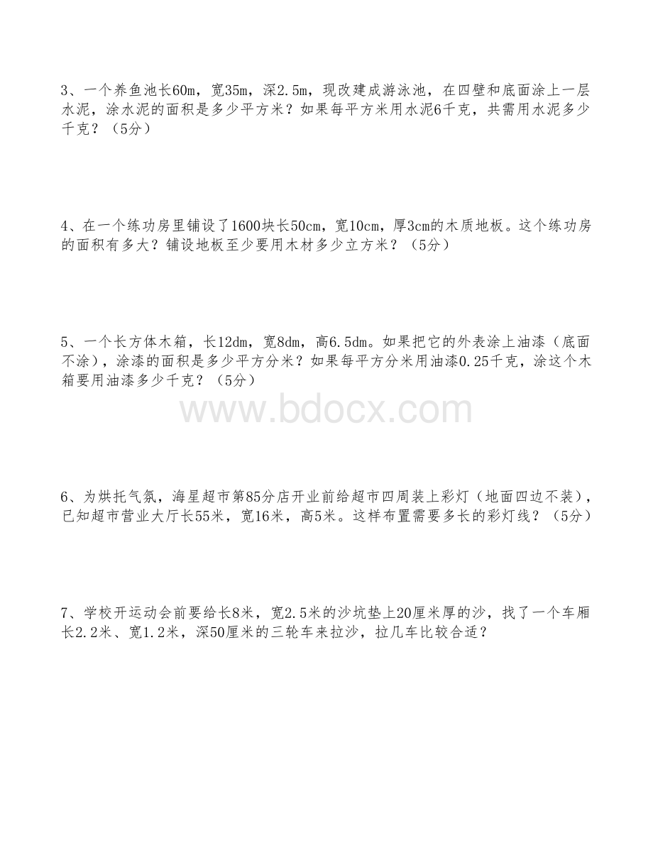 长方体和正方体单元测试卷Word文件下载.doc_第3页