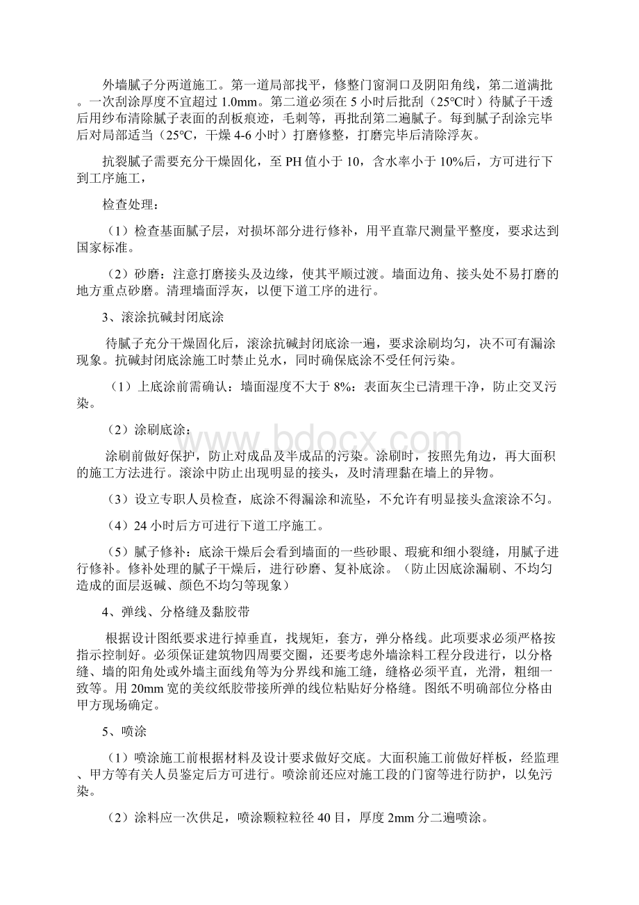 外墙无机干粉涂料施工方案Word格式文档下载.docx_第3页