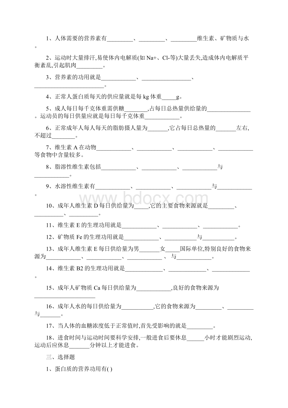 体育保健学复习资料全Word下载.docx_第3页