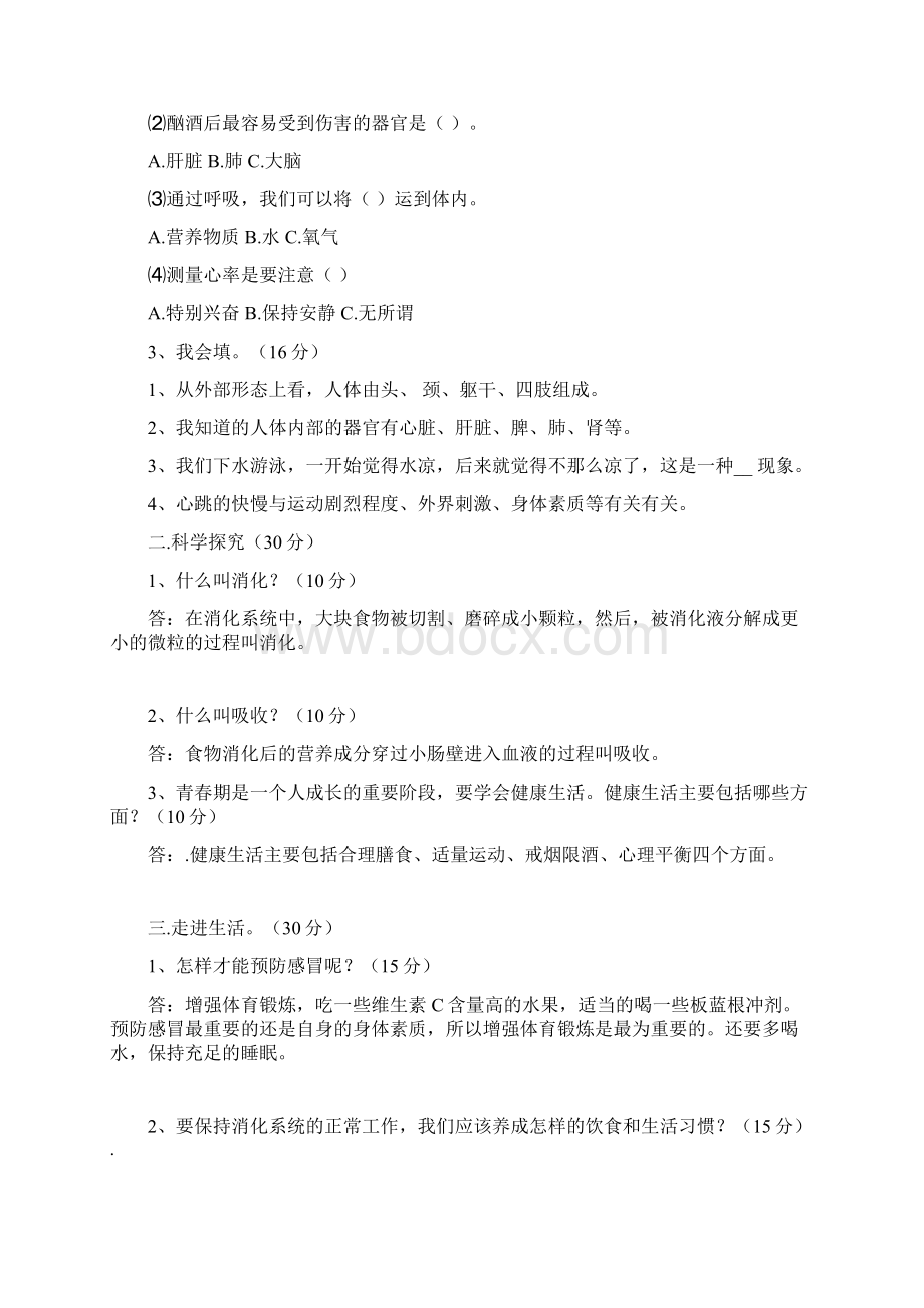 冀教版小学六年级科学下分单元测试题.docx_第3页