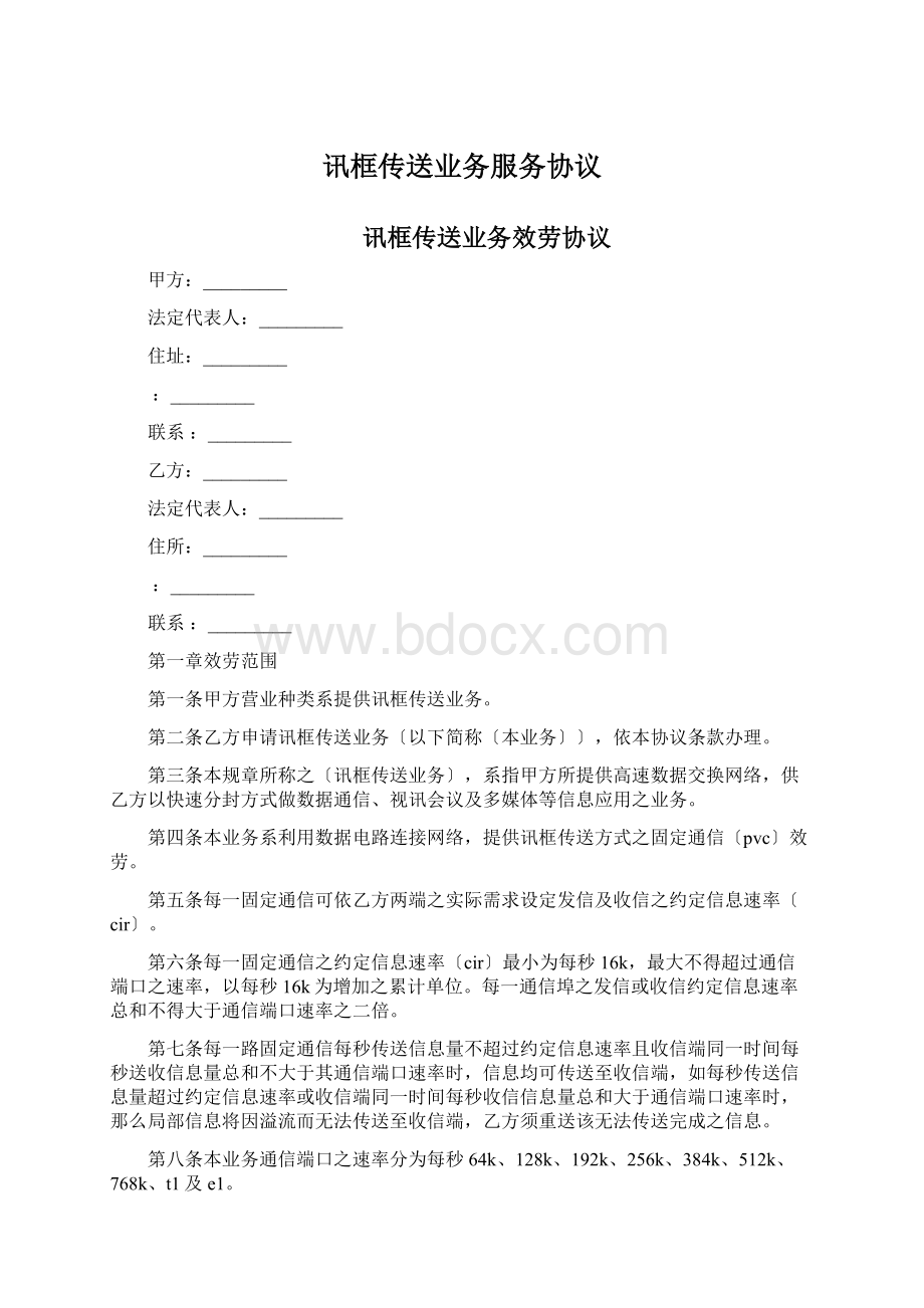 讯框传送业务服务协议.docx_第1页