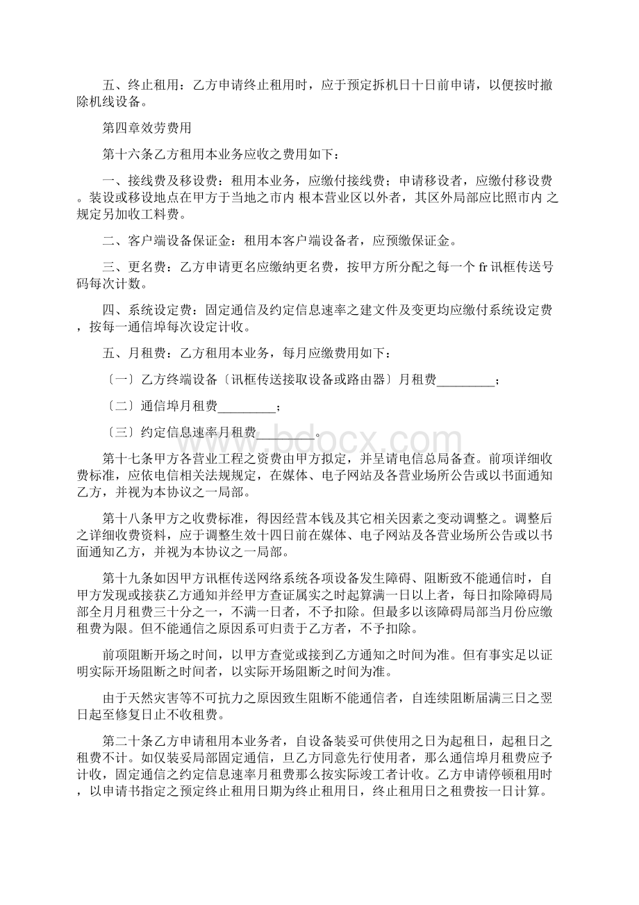 讯框传送业务服务协议.docx_第3页