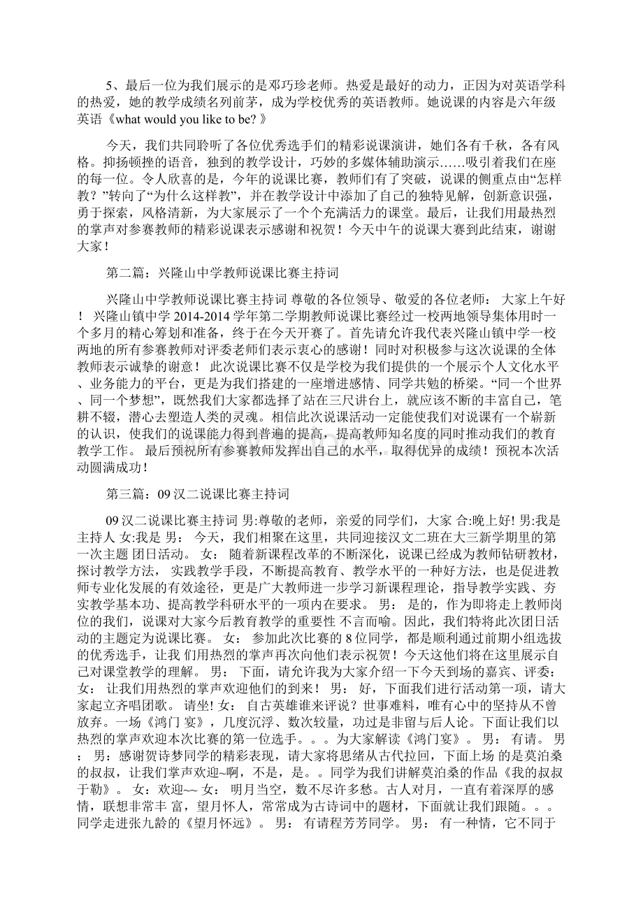 说课比赛主持词文档格式.docx_第2页