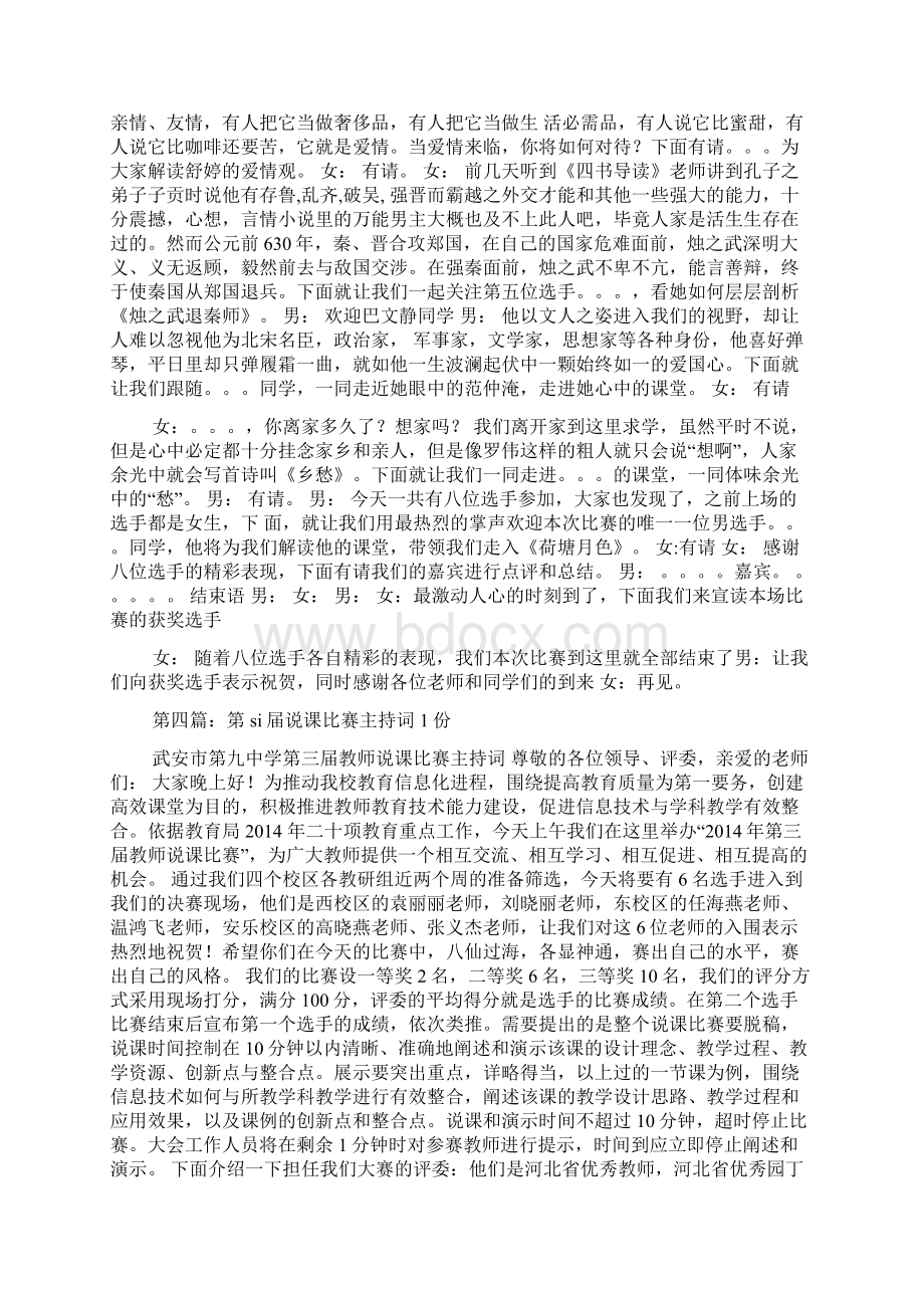 说课比赛主持词文档格式.docx_第3页