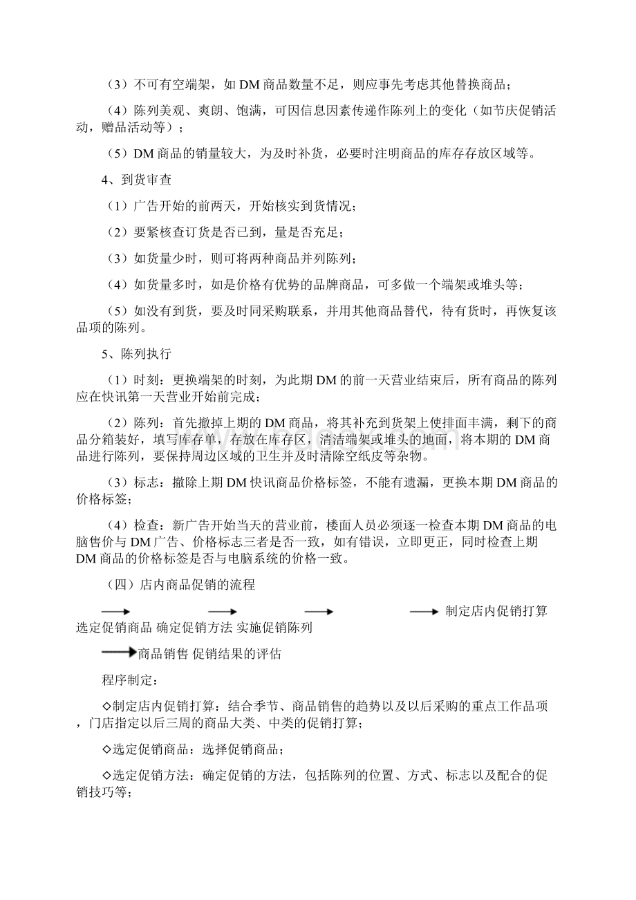 商品销售文件.docx_第3页