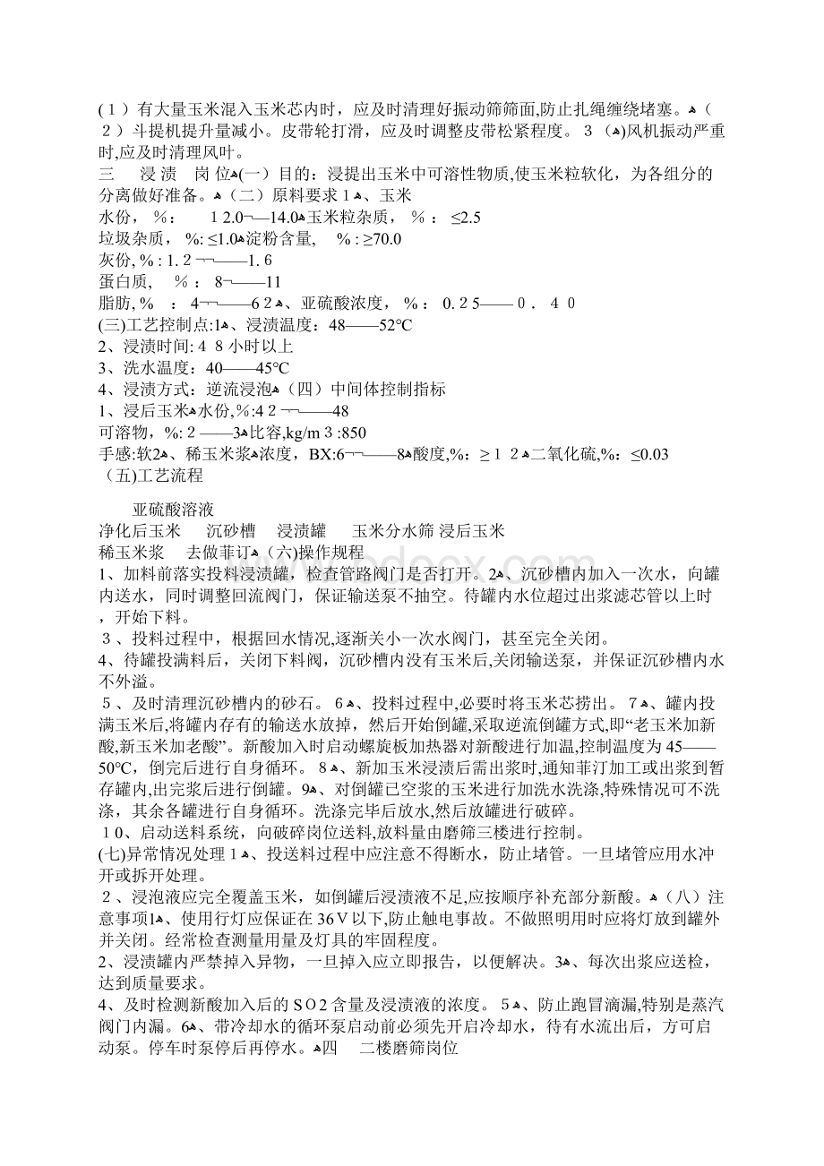 淀粉制作工艺流程Word文档下载推荐.docx_第2页