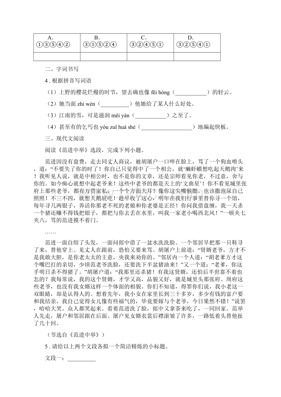 石家庄市版中考模拟语文试题A卷.docx_第2页