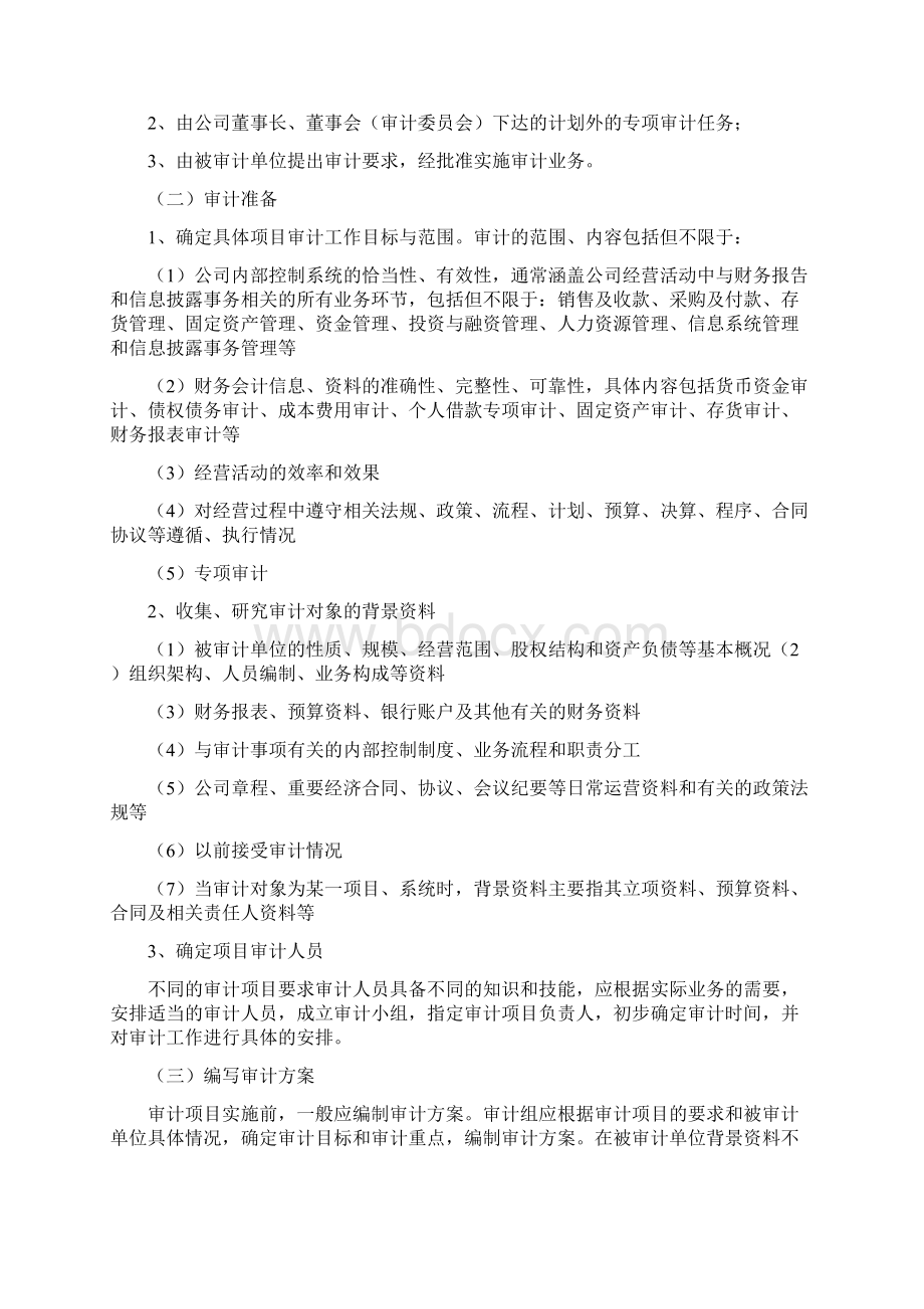 参考借鉴内部审计工作流程docxWord下载.docx_第3页