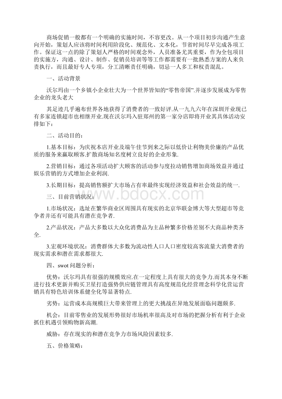 商场超市促销活动方案Word格式.docx_第2页