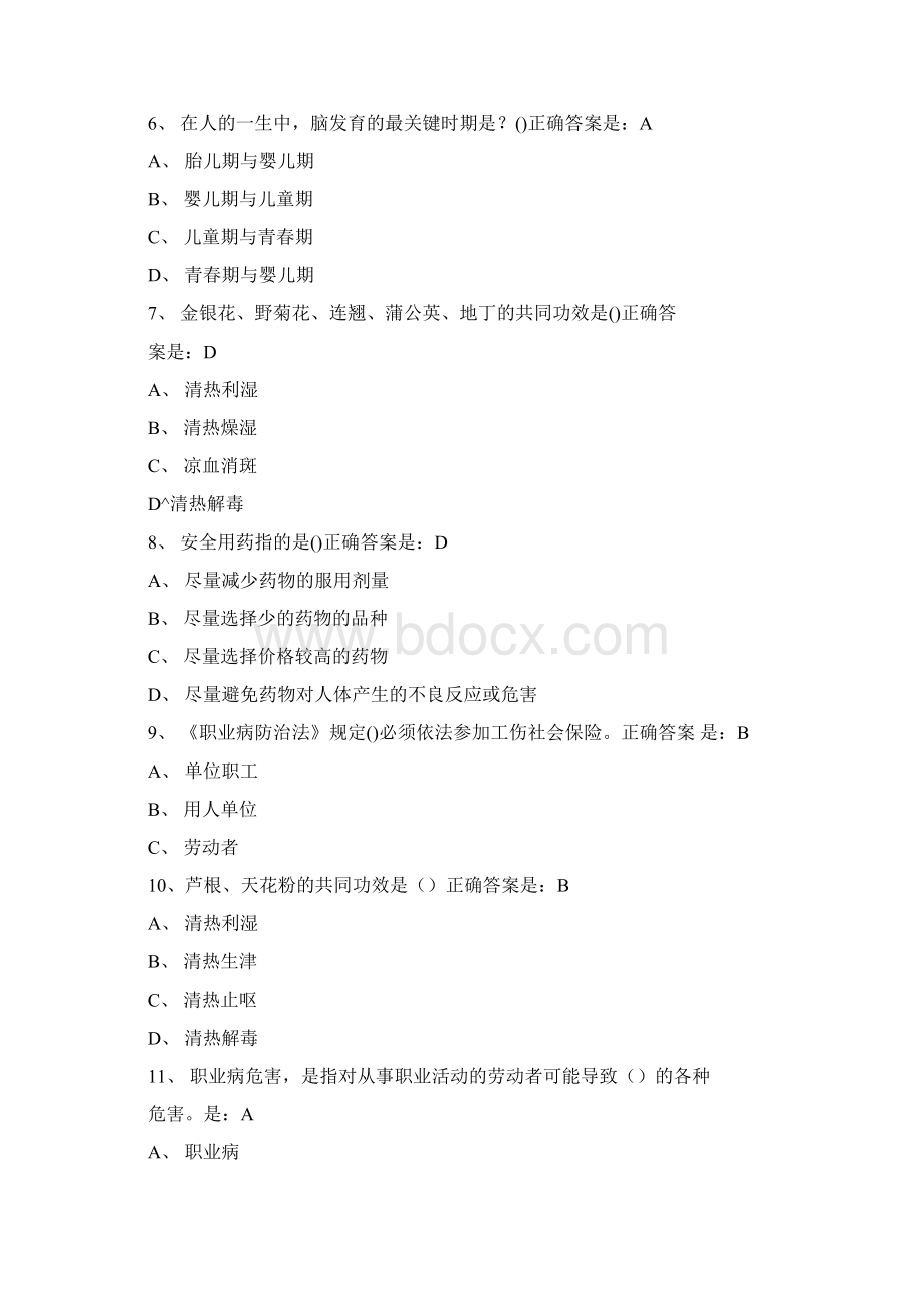 健康知识竞赛题库及答案精选200题Word下载.docx_第2页