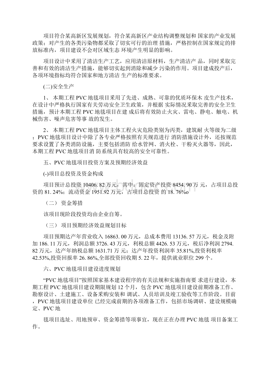 PVC地毯项目建设方案分析参考模板docx.docx_第3页