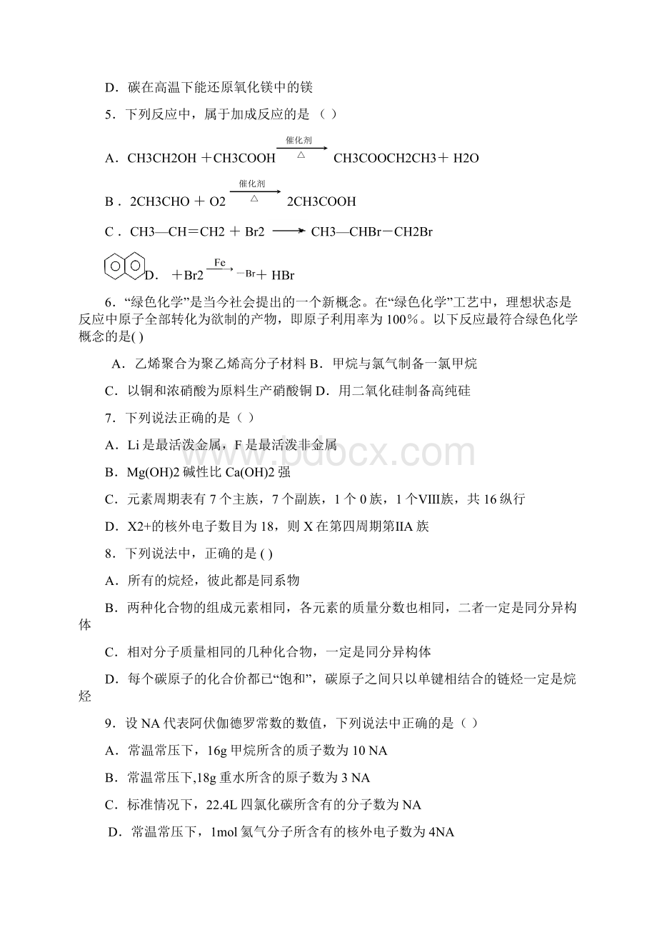 黑龙江省龙东南四校学年高一下学期期末联考化学试题含答案.docx_第2页