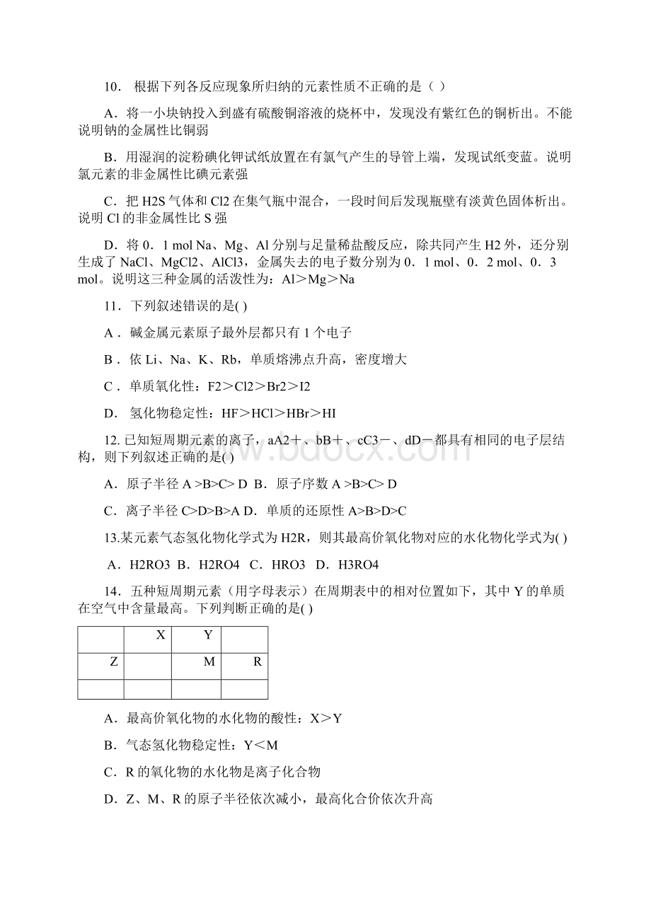 黑龙江省龙东南四校学年高一下学期期末联考化学试题含答案.docx_第3页