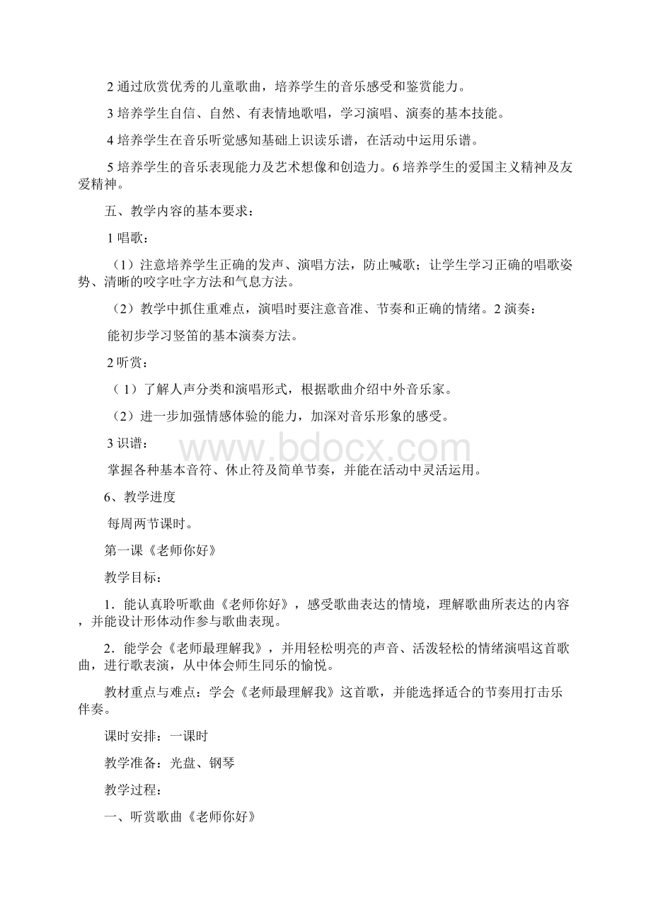 湖南文艺出版社小学三年级音乐教案1.docx_第2页