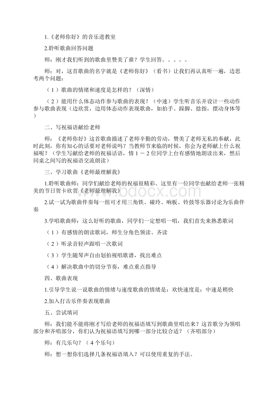 湖南文艺出版社小学三年级音乐教案1.docx_第3页