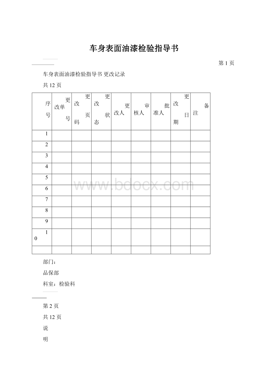 车身表面油漆检验指导书.docx_第1页