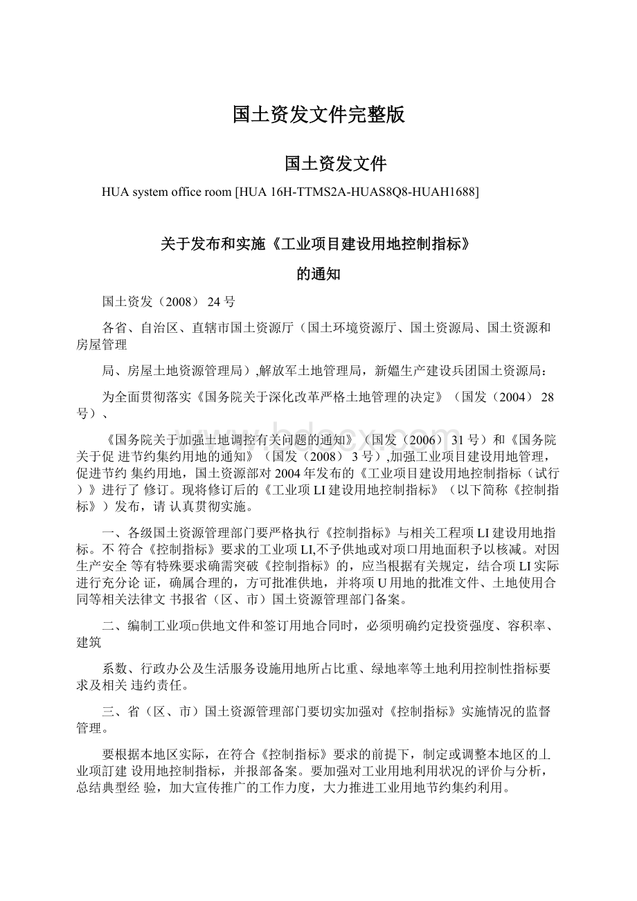 国土资发文件完整版Word格式文档下载.docx_第1页