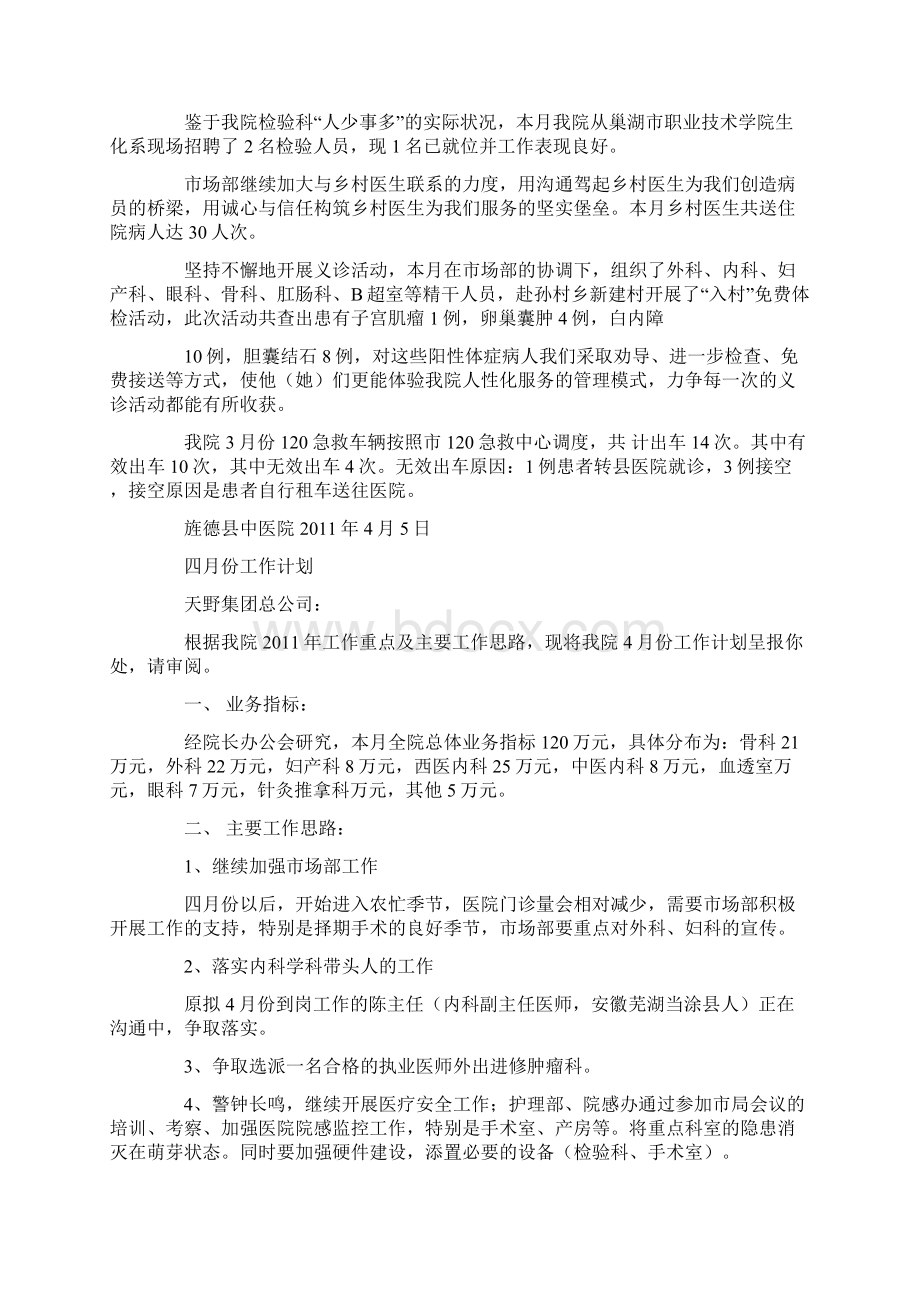 医院月总结Word文件下载.docx_第2页