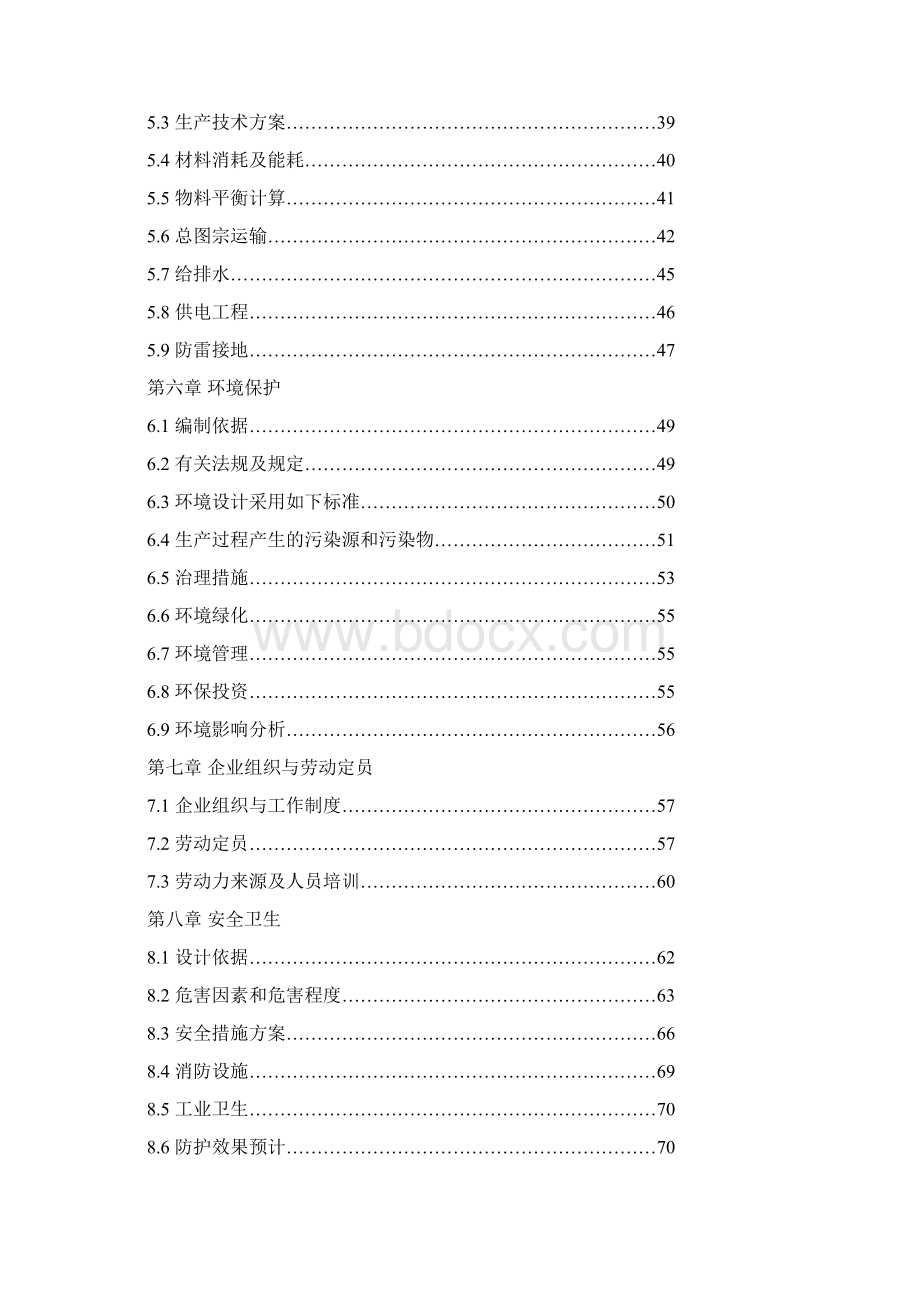 日处理1000吨五氧化二钒采选工程项目可行性研究报告.docx_第2页