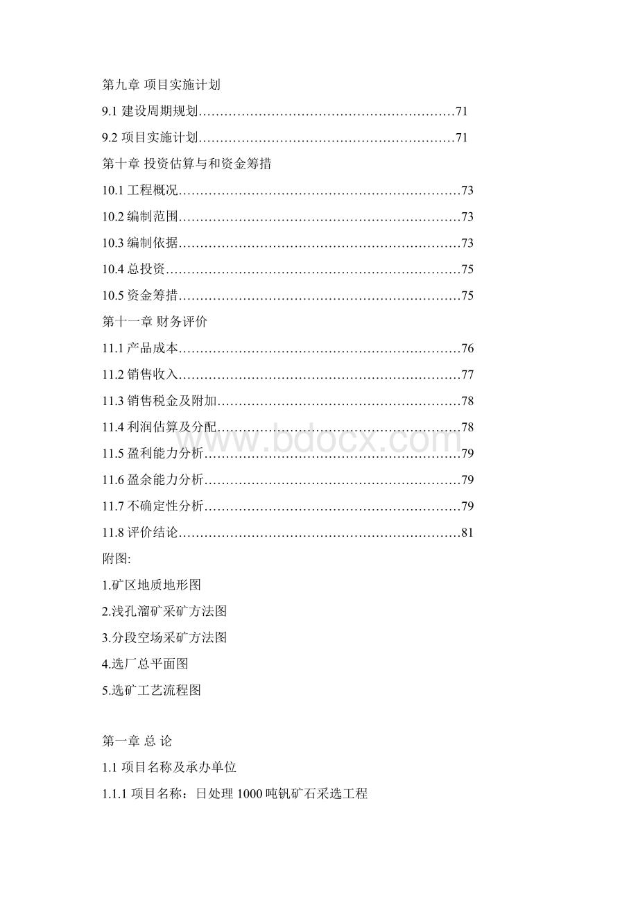 日处理1000吨五氧化二钒采选工程项目可行性研究报告.docx_第3页