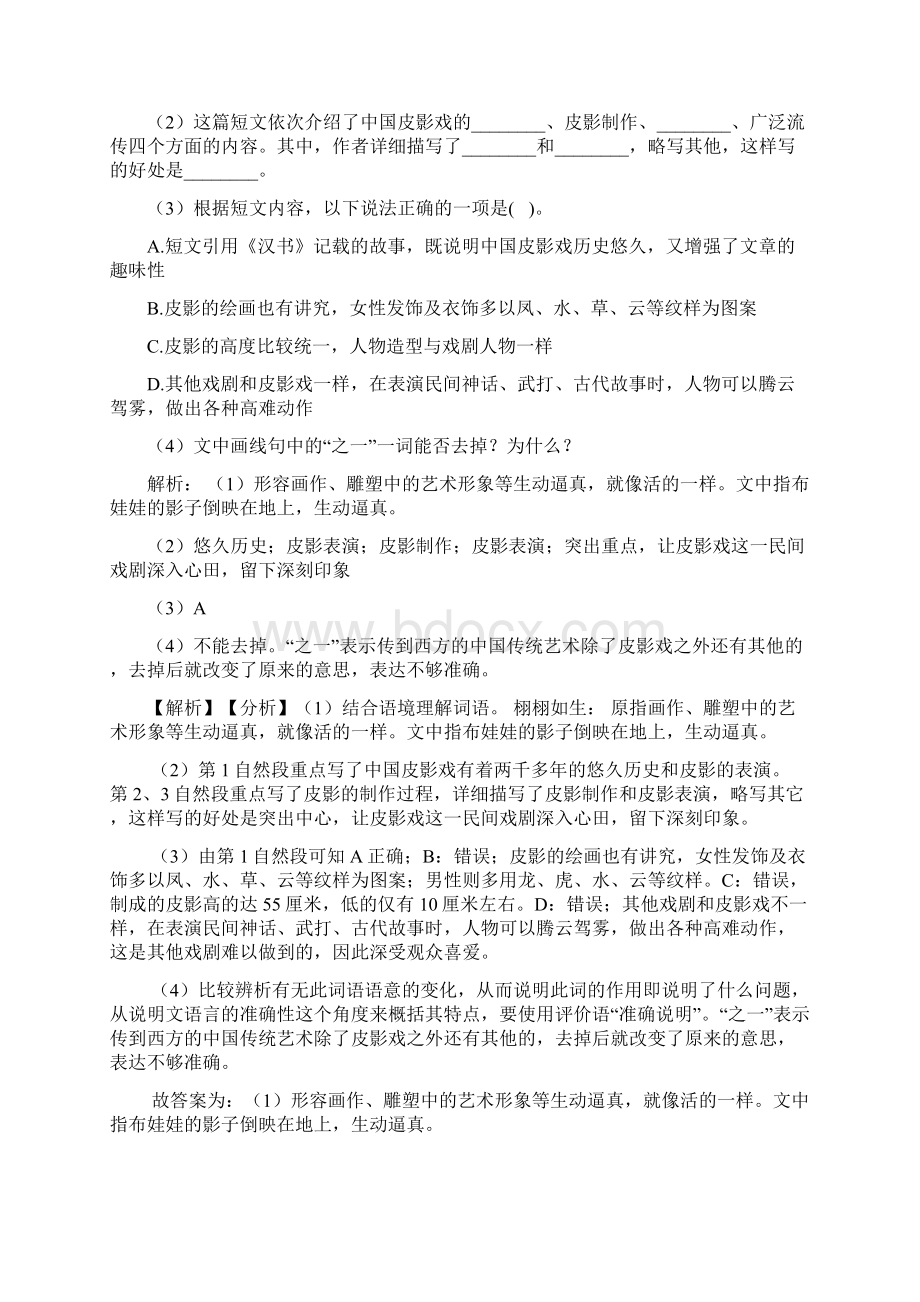 人教部编版小升初语文课外阅读专项专题训练真题带答案解析1.docx_第2页