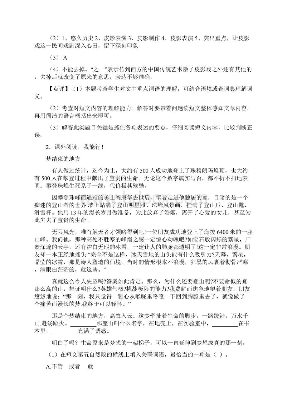 人教部编版小升初语文课外阅读专项专题训练真题带答案解析1.docx_第3页