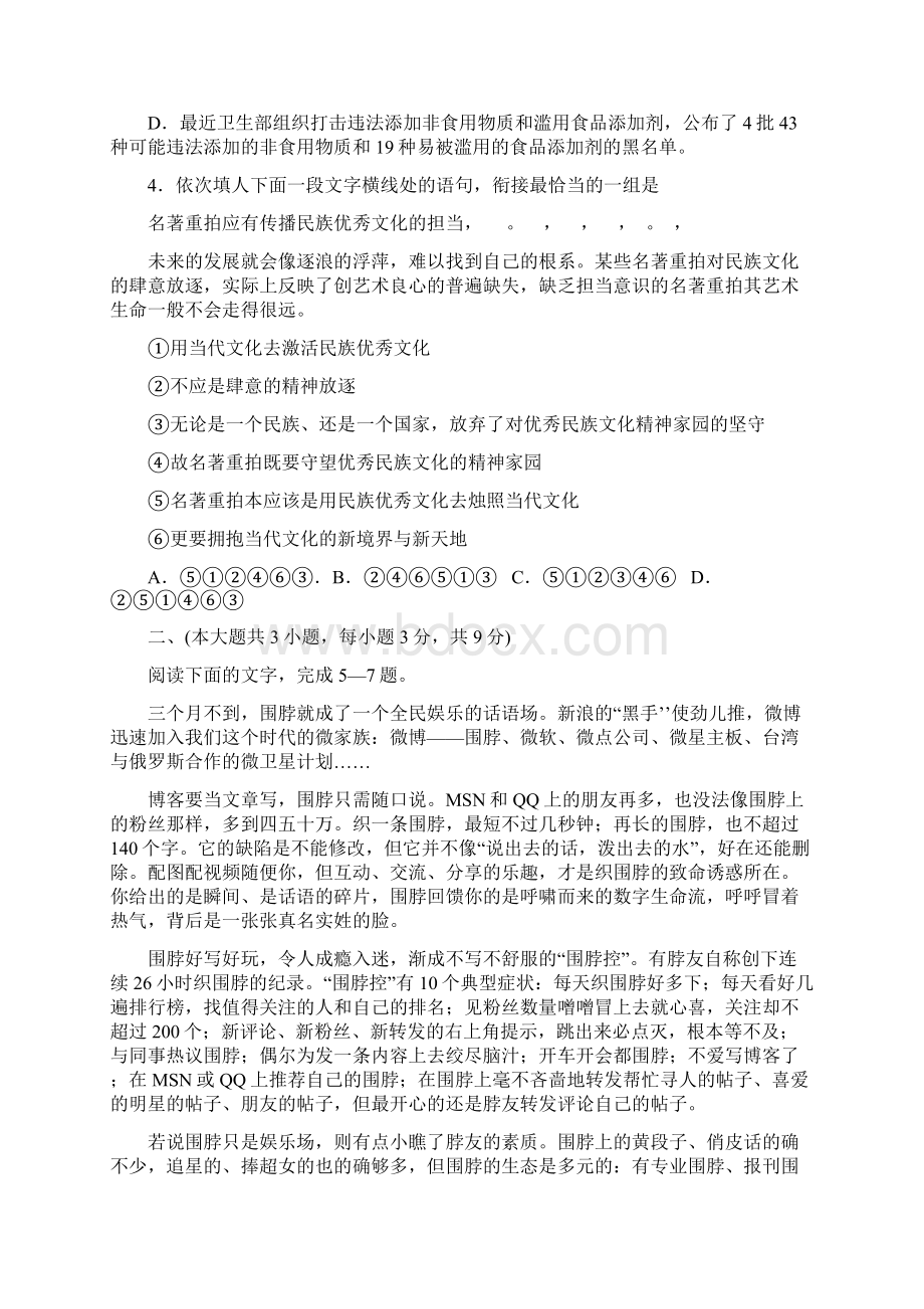 高考语文备重庆市适应性考试语文试题Word格式文档下载.docx_第2页