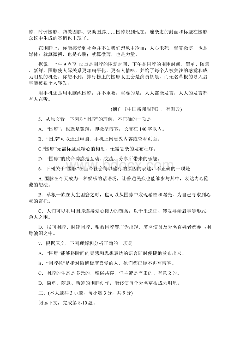 高考语文备重庆市适应性考试语文试题Word格式文档下载.docx_第3页