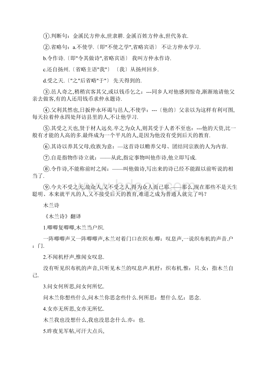 人教版语文七年级下册文言文原文文档格式.docx_第3页