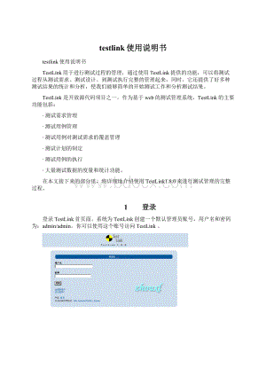 testlink使用说明书.docx